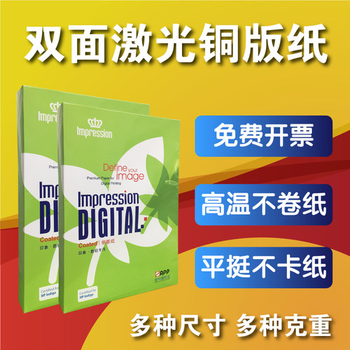 激光铜版纸A3A4157g双面彩打照片a3加长打印纸菜单纸宣传单页