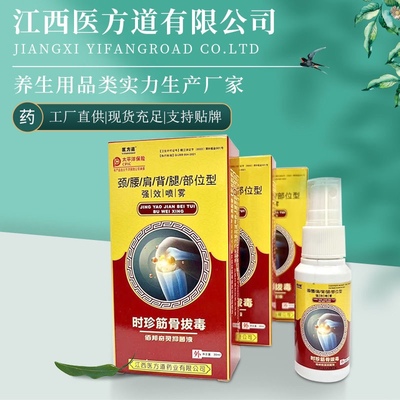 【奇灵抑菌止痒液】喷剂皮肤瘙痒癣痒身体护理外用正品老牌子