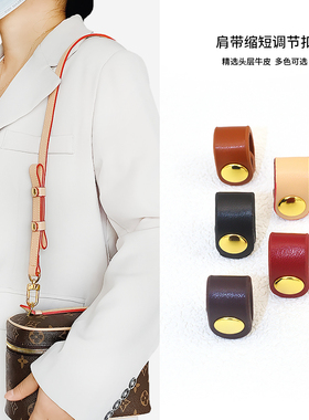 适用lv 水桶包改造带背包调节扣肩带长短缩短神器手提包固定卡扣