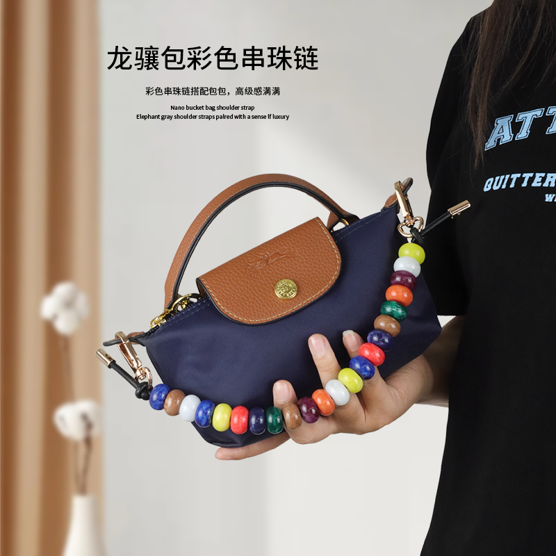 树脂材质多巴胺配色包包肩带改造