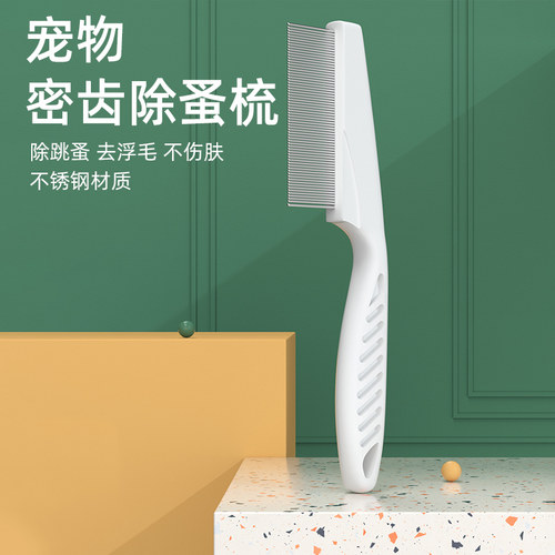 宠物去浮毛除蚤密齿梳子
