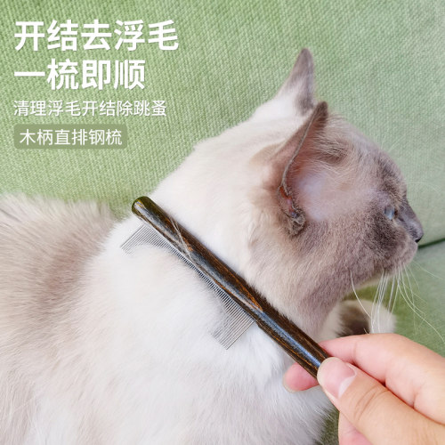 实木猫梳子密齿排梳开结去浮毛