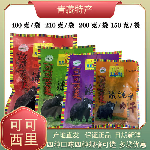 可可西里清真牦牛肉干高原藏牛肉干礼品特产零食包邮
