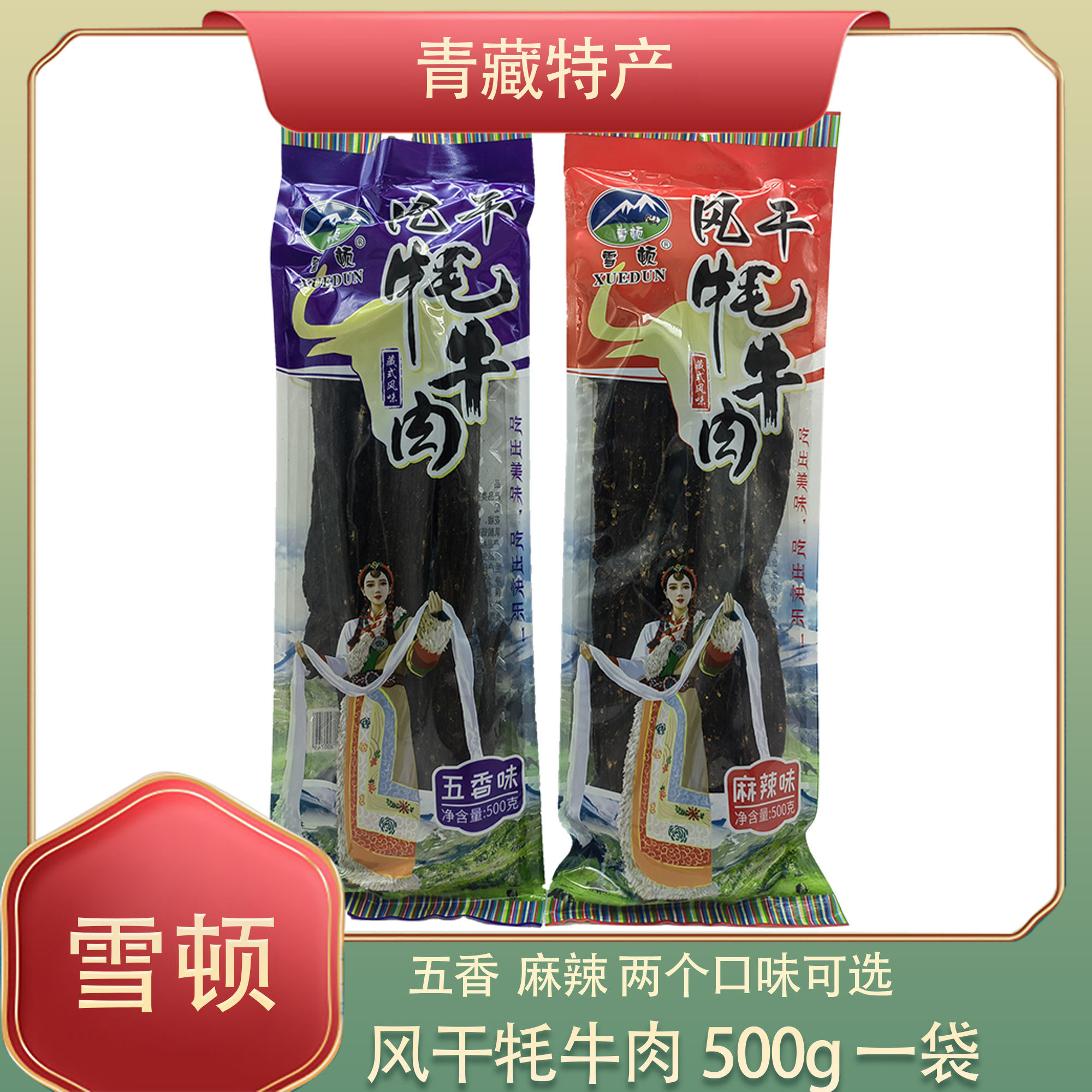 雪顿超风干手撕牦牛肉干长条500g袋装麻辣食品大袋休闲小零食特产