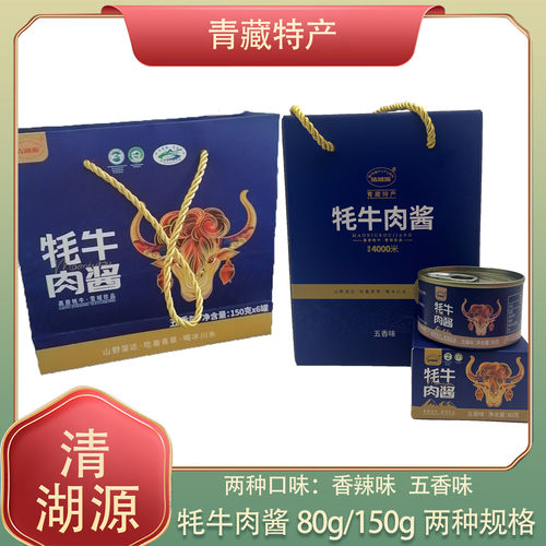 青湖源牦牛肉酱礼盒装青藏高原特产
