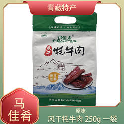 青海牦牛肉干风干手撕牛肉即食特产原味休闲零食马佳肴真牦牛250g