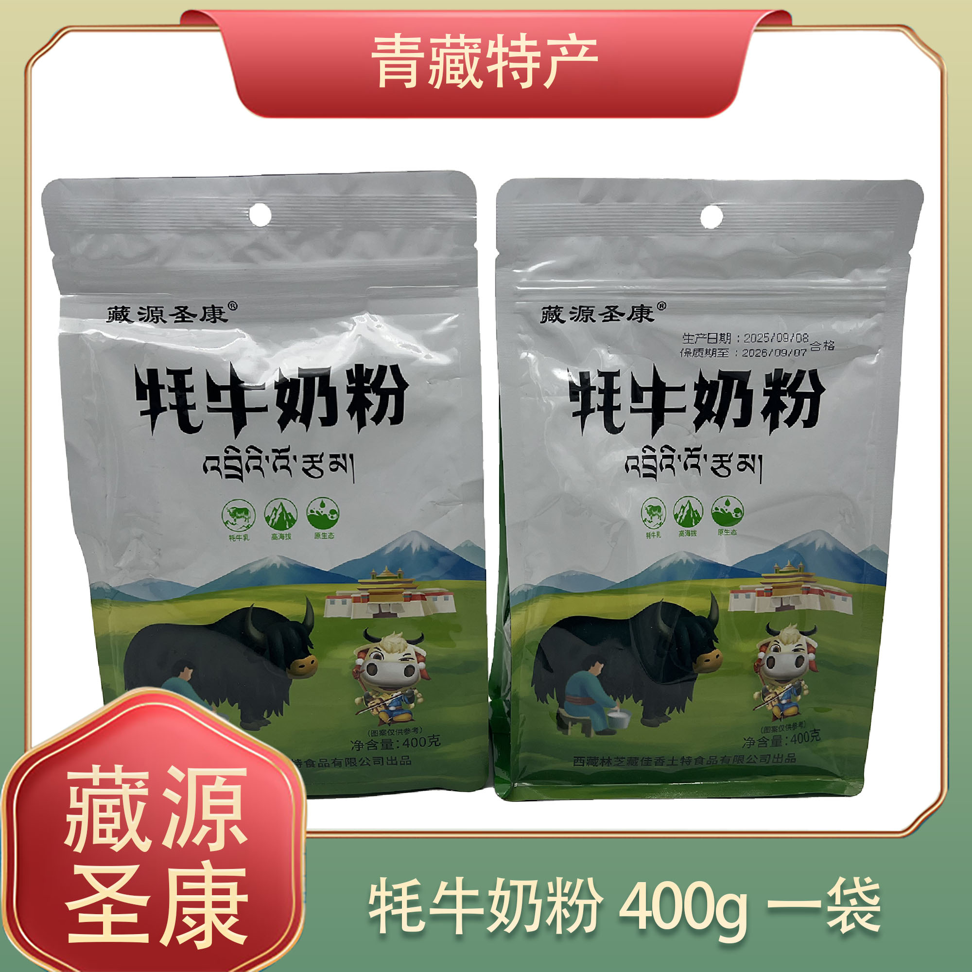 牦牛奶粉西藏特产中老年款