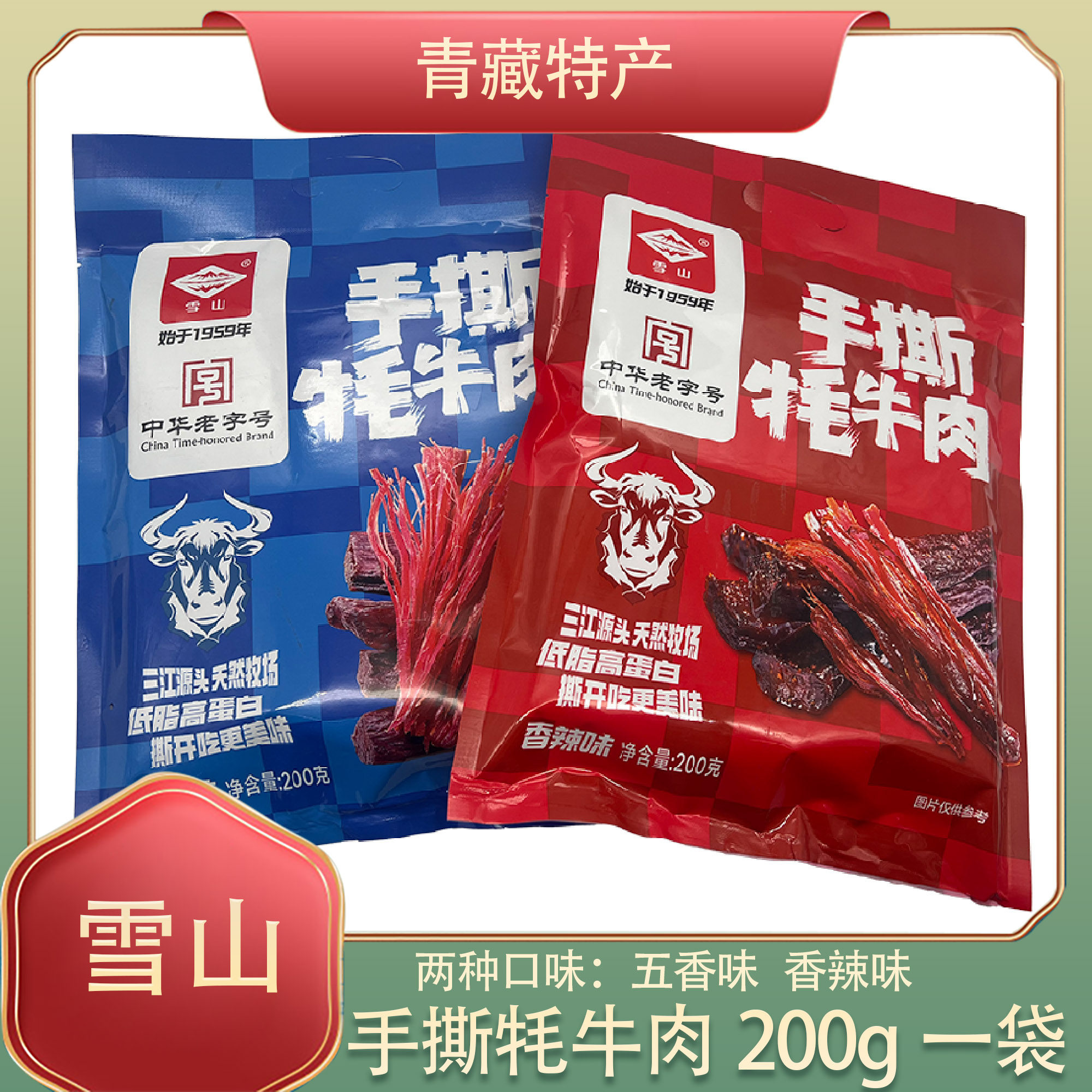 青海特产手撕牦牛肉果洛雪山牛肉西宁小吃青藏高原零食清真食品