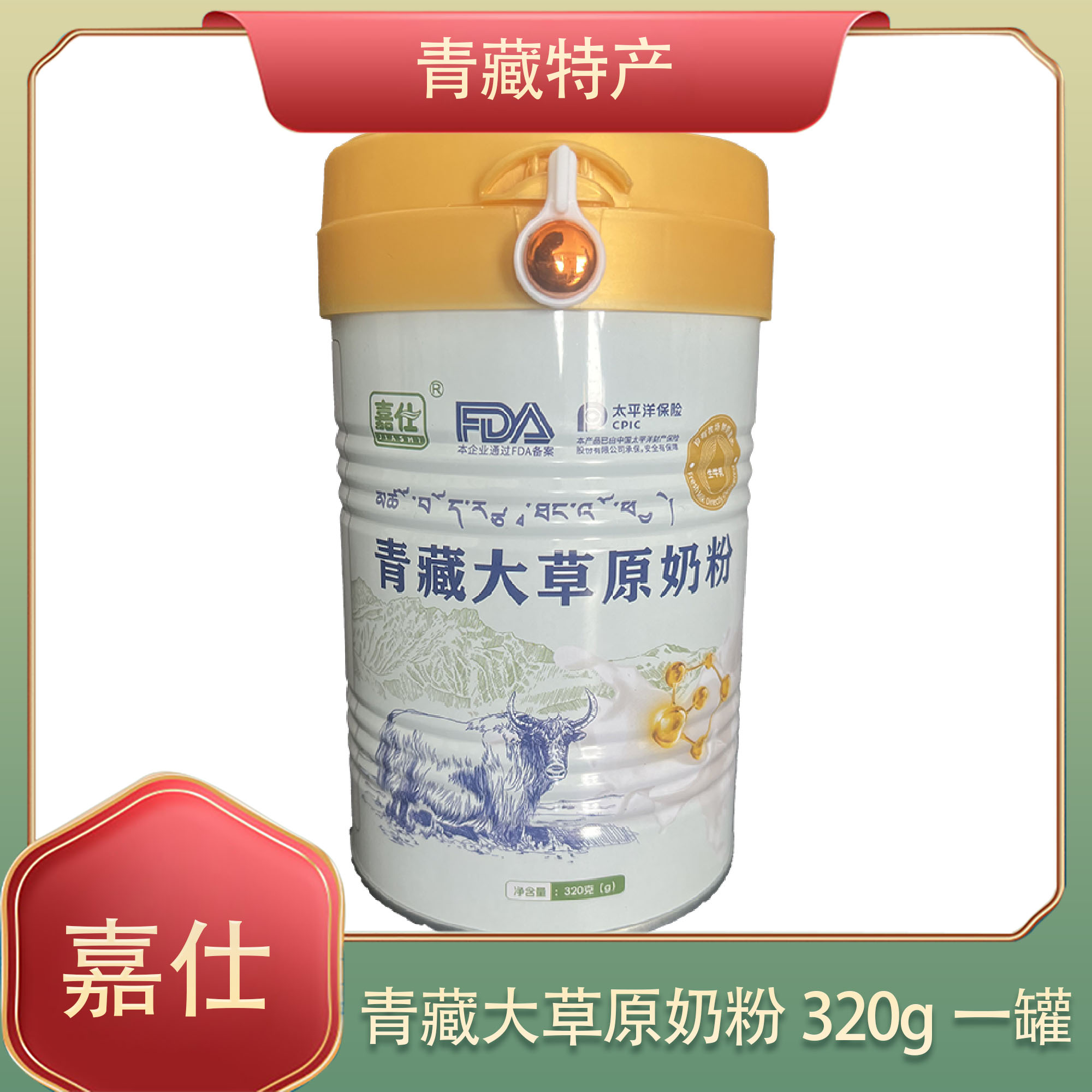 青藏大草原奶粉320g罐装纯牛奶粉