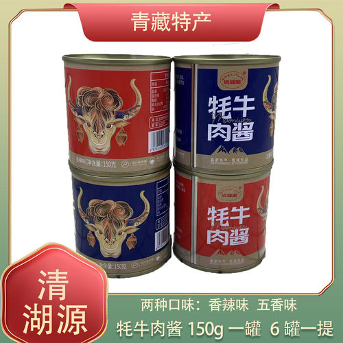 青湖源牦牛肉酱礼盒装青藏高原特产
