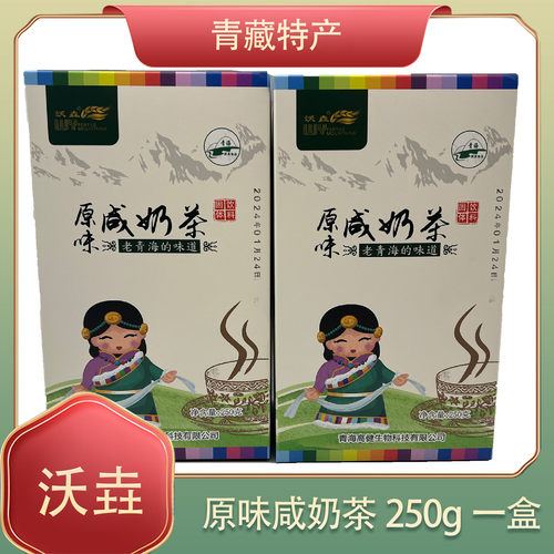 沃垚原味咸奶茶250g 袋装饮品速溶咸味奶茶粉 青海西宁甘肃特产