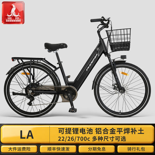 凤凰LA可提锂电池电助力自行车