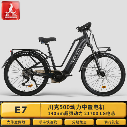 凤凰E7中置电机长途旅行电助力
