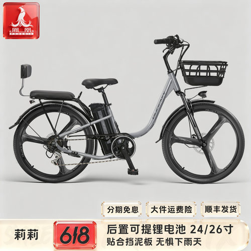 凤凰24/26寸莉莉电助力自行车