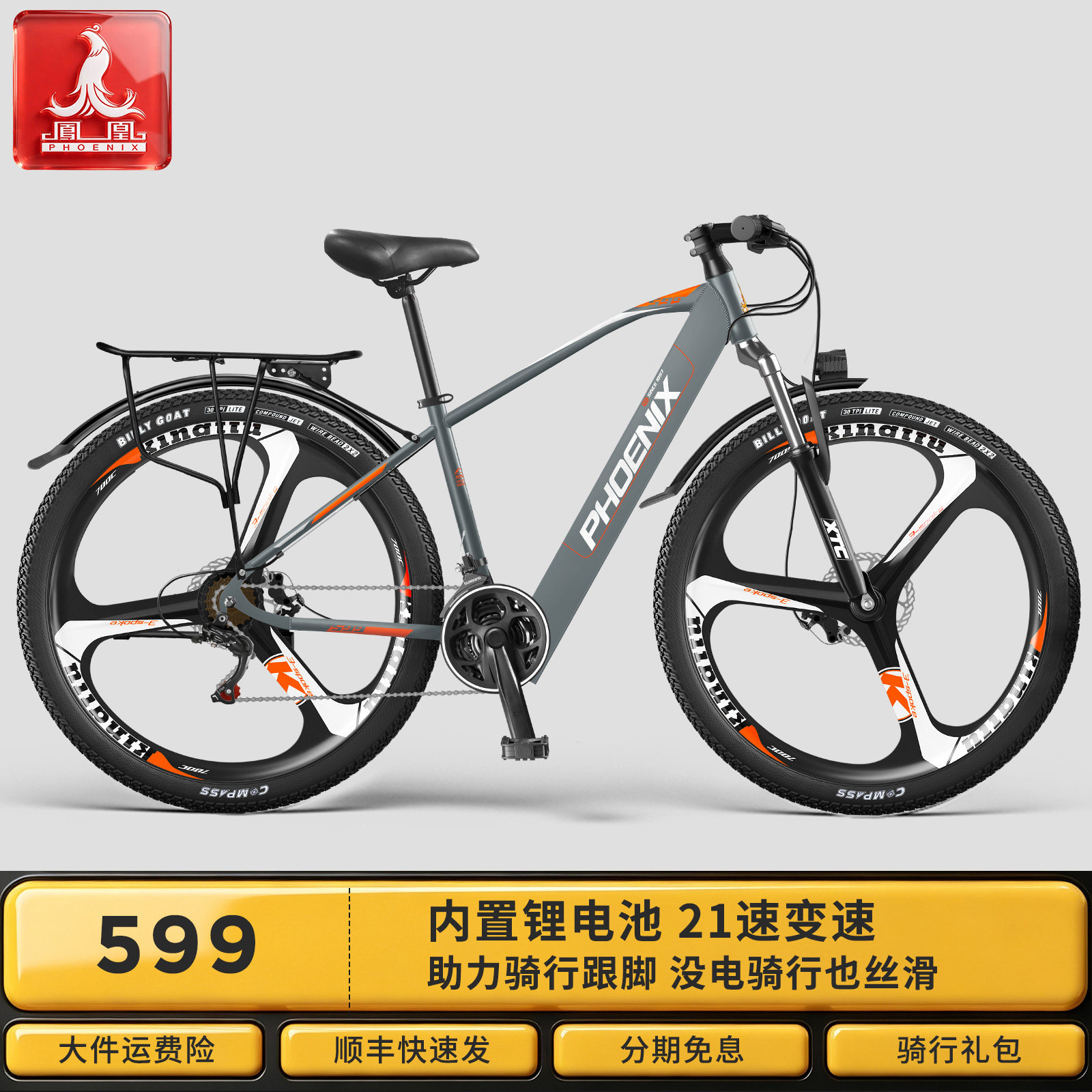 爆品凤凰隐藏锂电国标电动自行车图片
