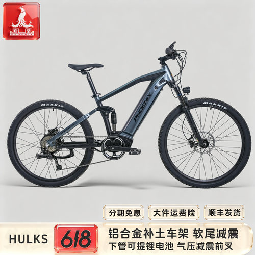 凤凰HULKS软尾电助力山地车