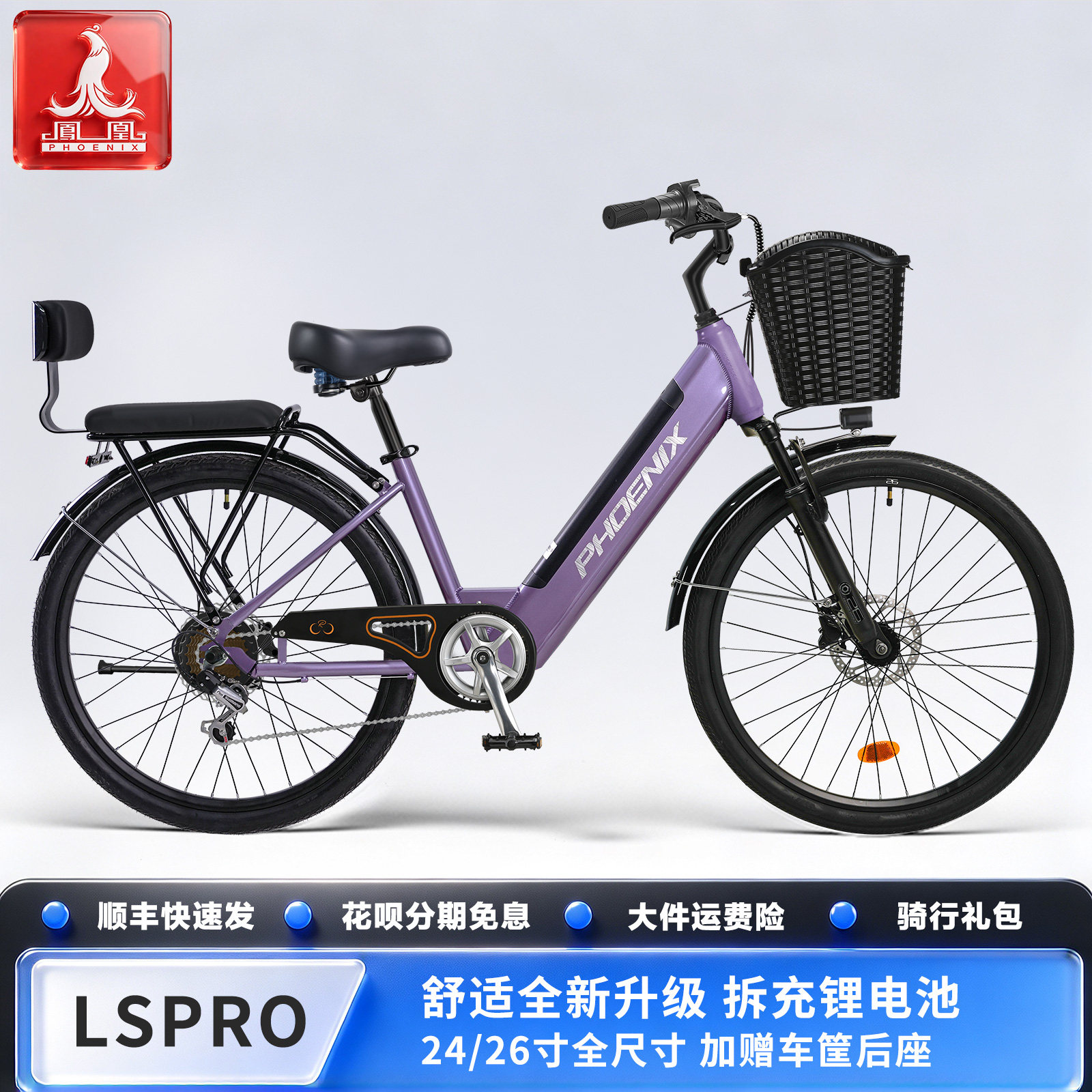 凤凰24/26寸锂电助力自行车