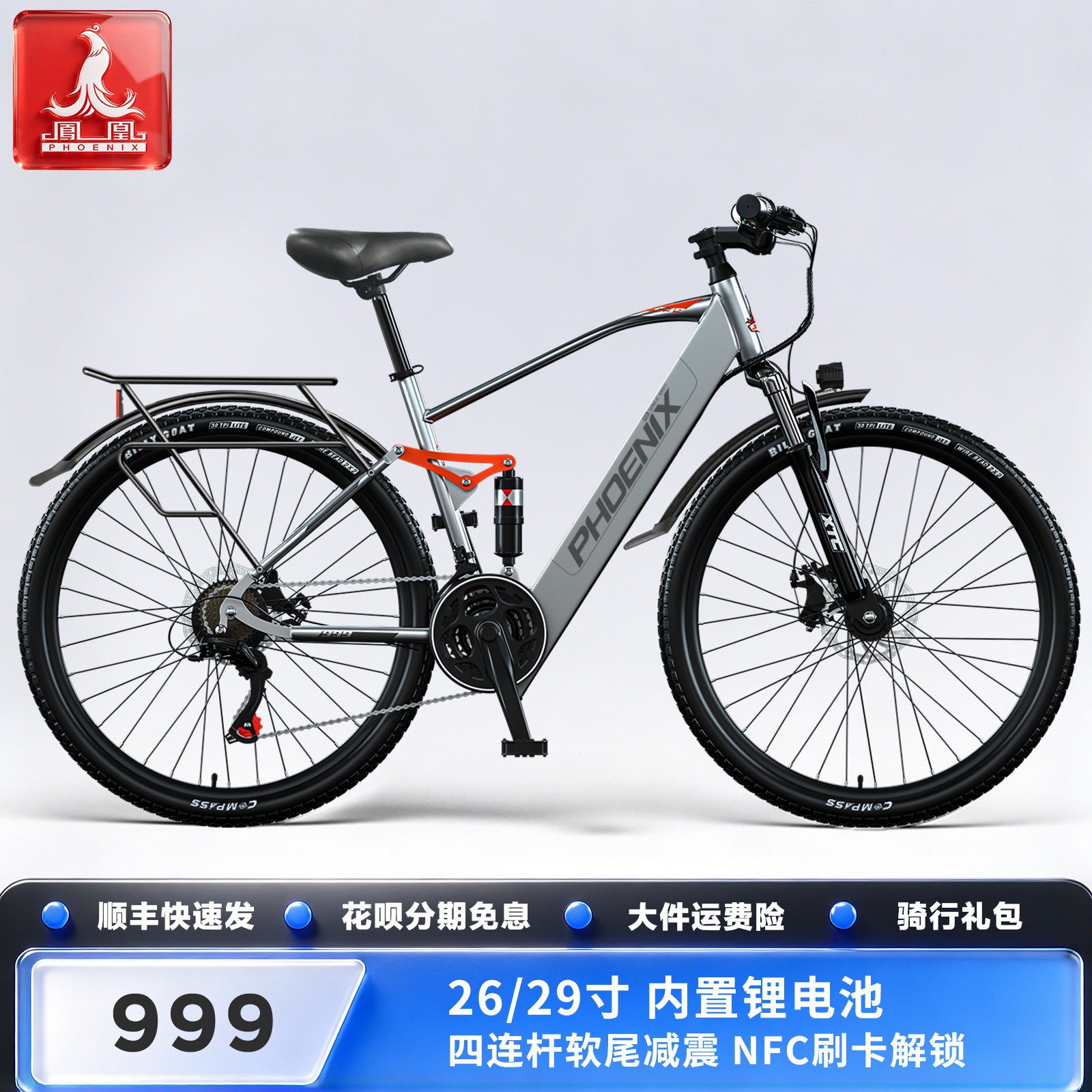 新品凤凰四连杆减震电动自行车