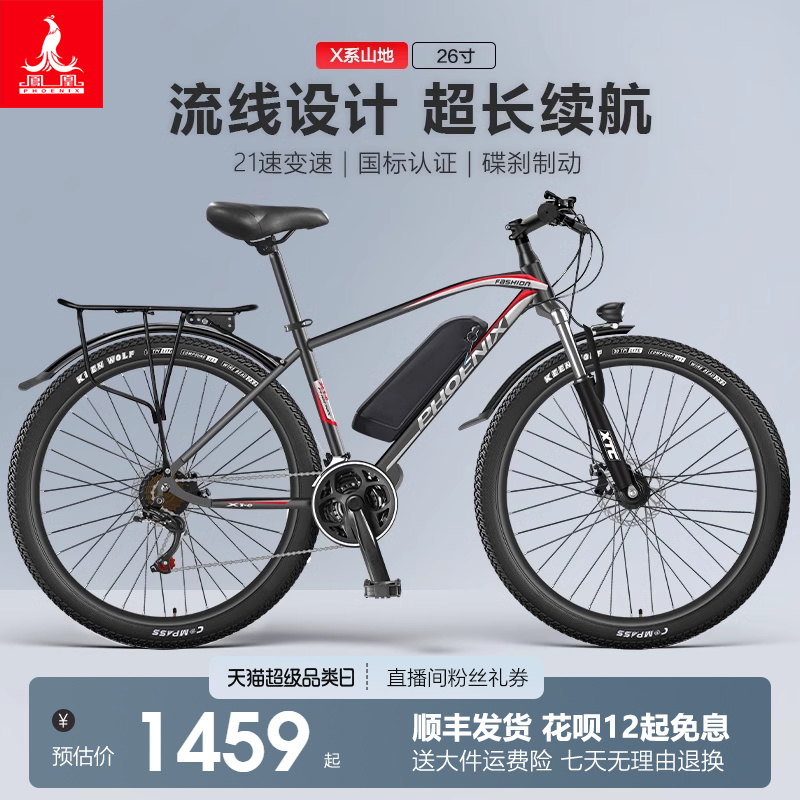 新品凤凰X1锂电电动山地自行车