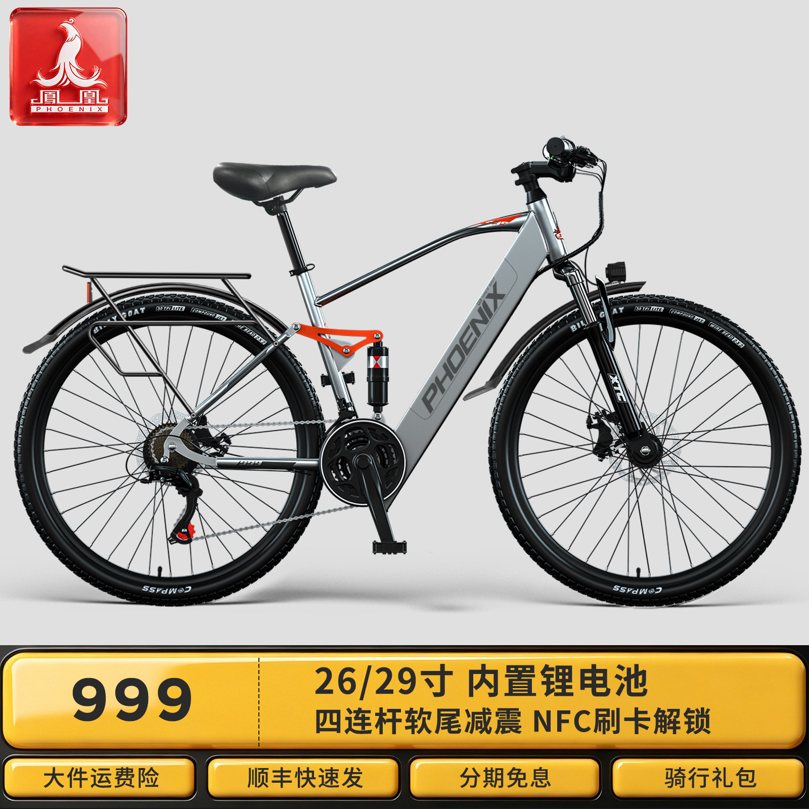 新品凤凰四连杆减震电动自行车图片