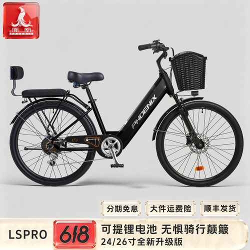 凤凰24/26寸锂电助力自行车