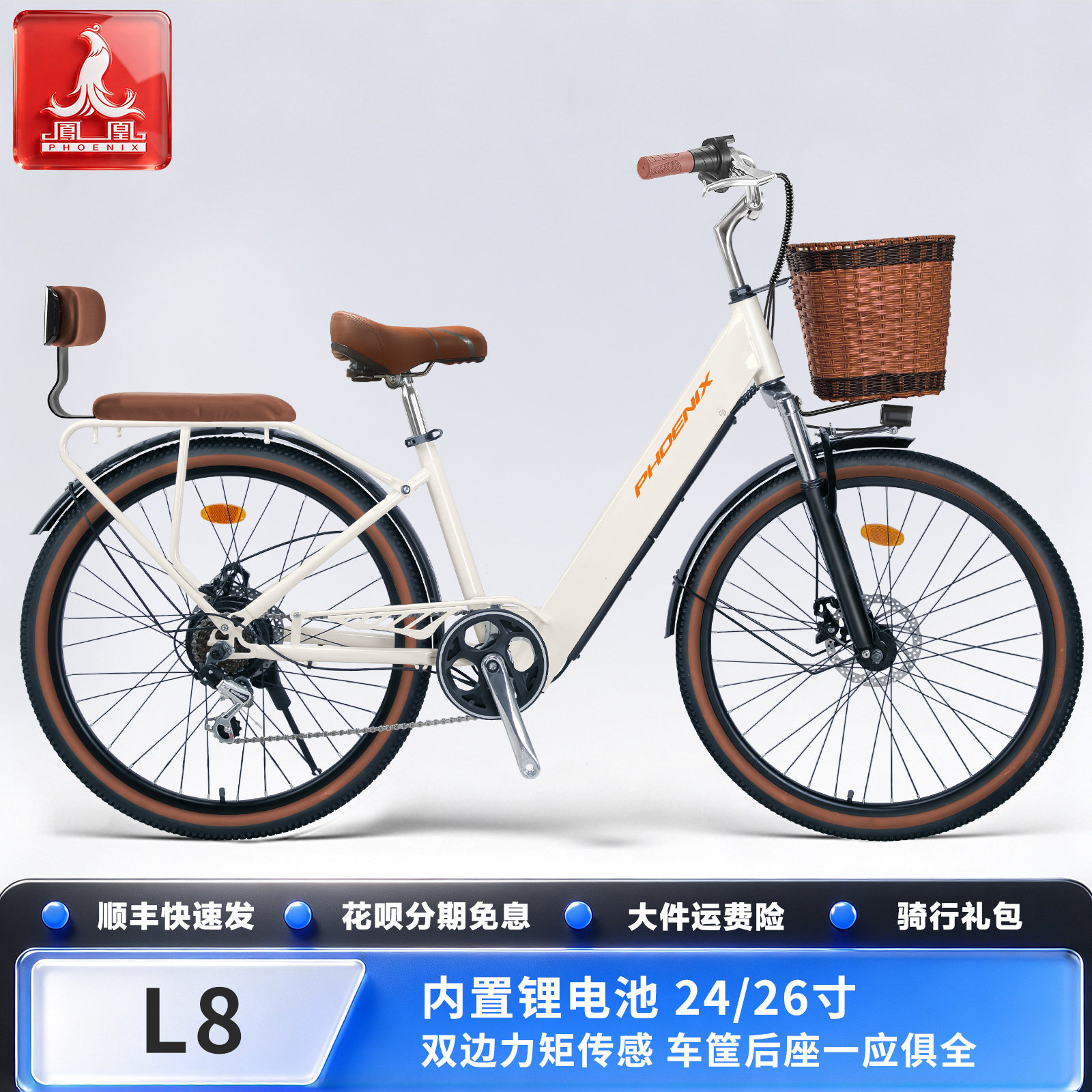 凤凰24/26寸L8电动自行车