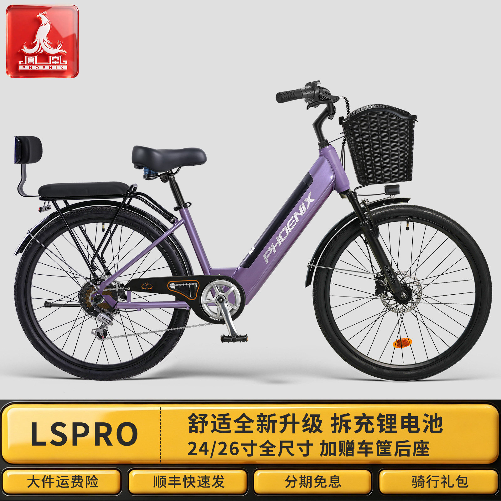凤凰24/26寸锂电助力自行车图片