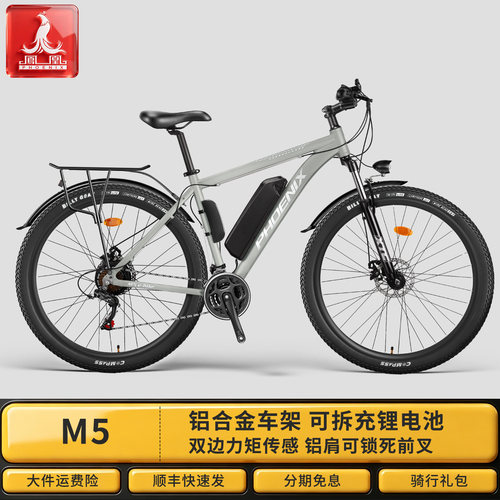 凤凰M5铝合金29寸助力电动自行车