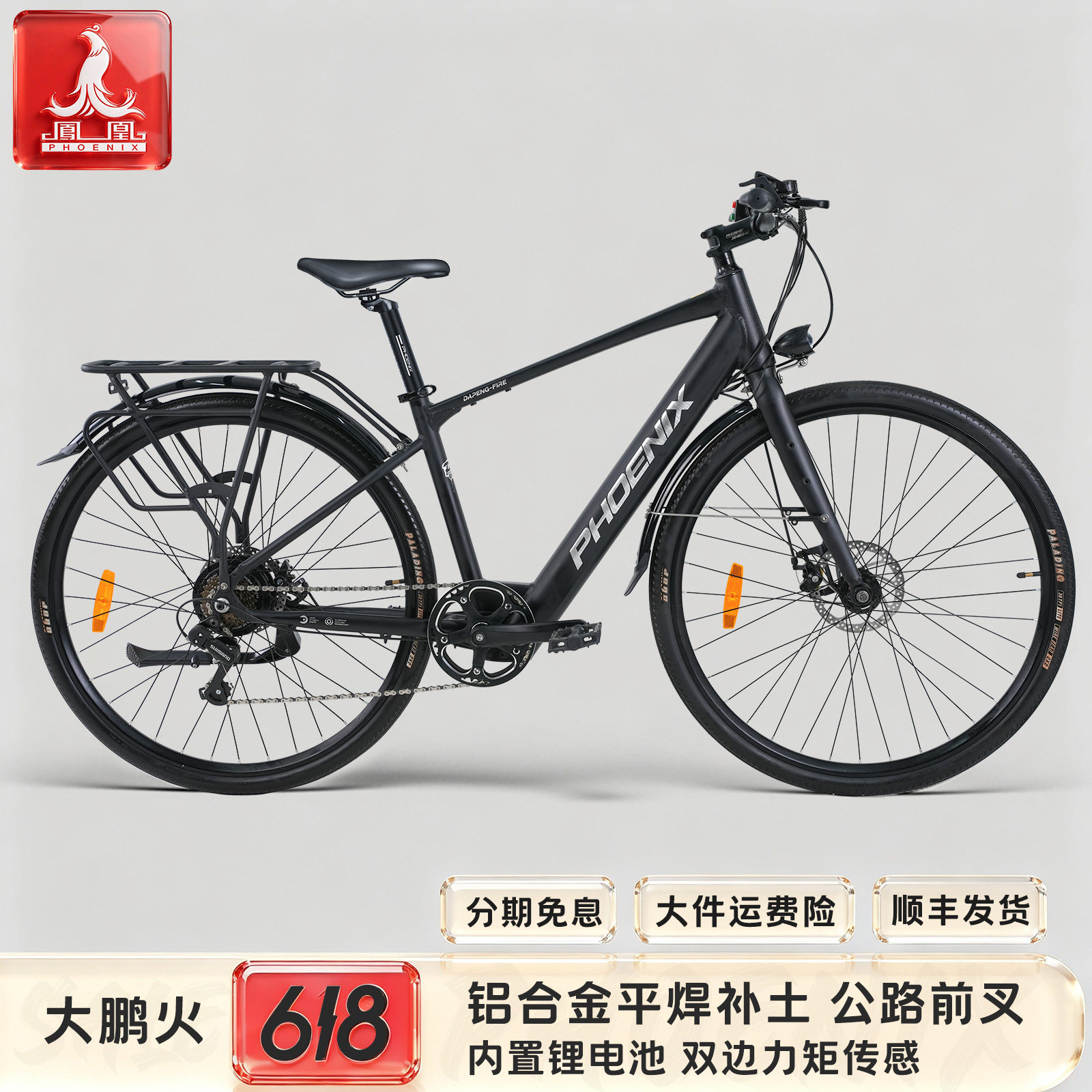 Phoenix/凤凰内置锂电池后8速碟刹助力公路自行车电动自行车单车