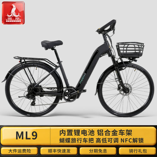 凤凰ML9铝合金助力电动自行车