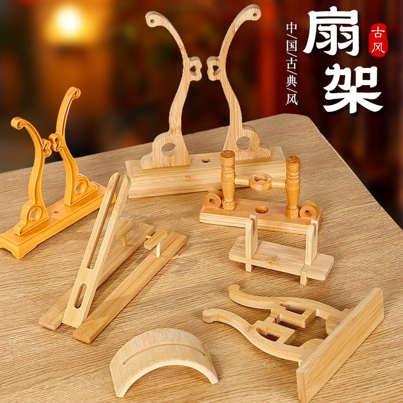 扇架折扇团扇托扇子竹制支架扇底座中式中国风古风古典宫扇展示架