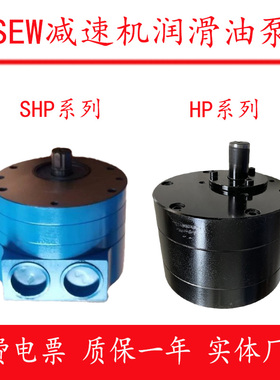 减速机油泵LU2 HP12 SEW HP29PUMP 55 SHP/TYPE 18 47 72齿轮泵