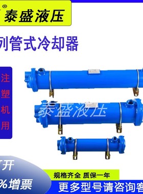 SL-411/415/418/518列管式油焕热器SL-526/534/542注塑机冷却器CL