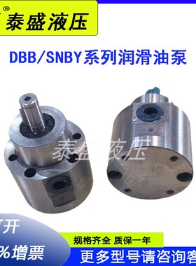 DBB2双向润滑油泵DBB6 4车床摆线泵 SNBY2.5/1.6济宁机床配件TXB2