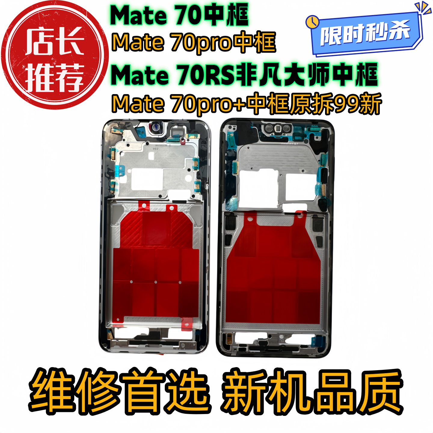 适用mate70中框前框边框RS屏幕支架PRO前壳+屏框支架外壳中壳