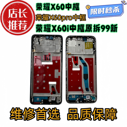 适用 荣耀x60中框中壳前壳pro前框金属x60i外壳屏幕支架边框屏框