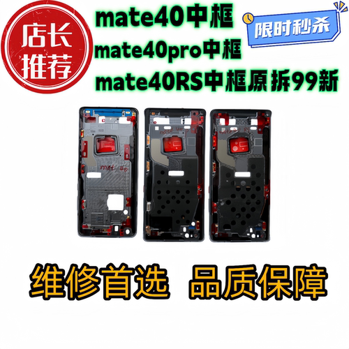 适用华为mate40中框MT40拆机前框mate40pro中壳前框金属边框前壳