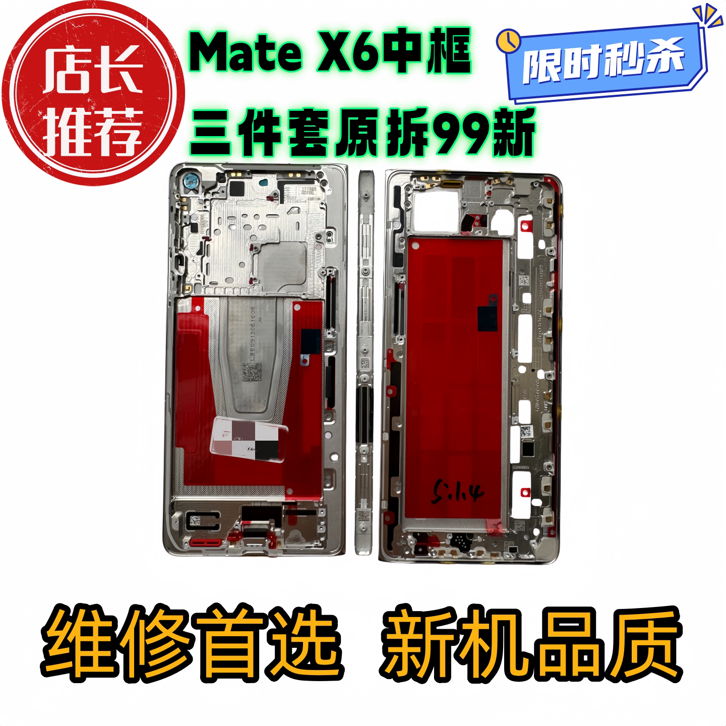 适用Matex6中框mateX6折叠3件套屏幕边框全新框轴盖 支架