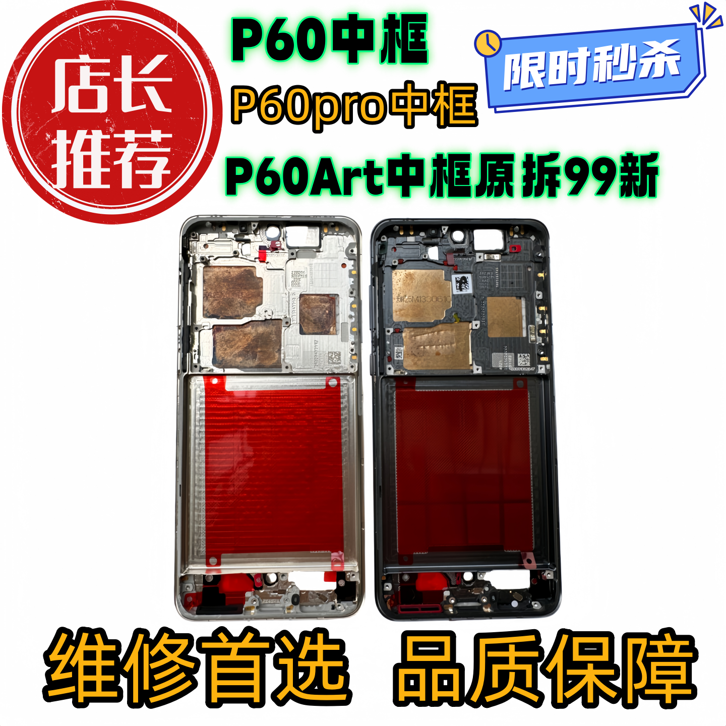 适用华为P60拆机中框前框Pro前壳屏框支架边框Art中壳外壳a面