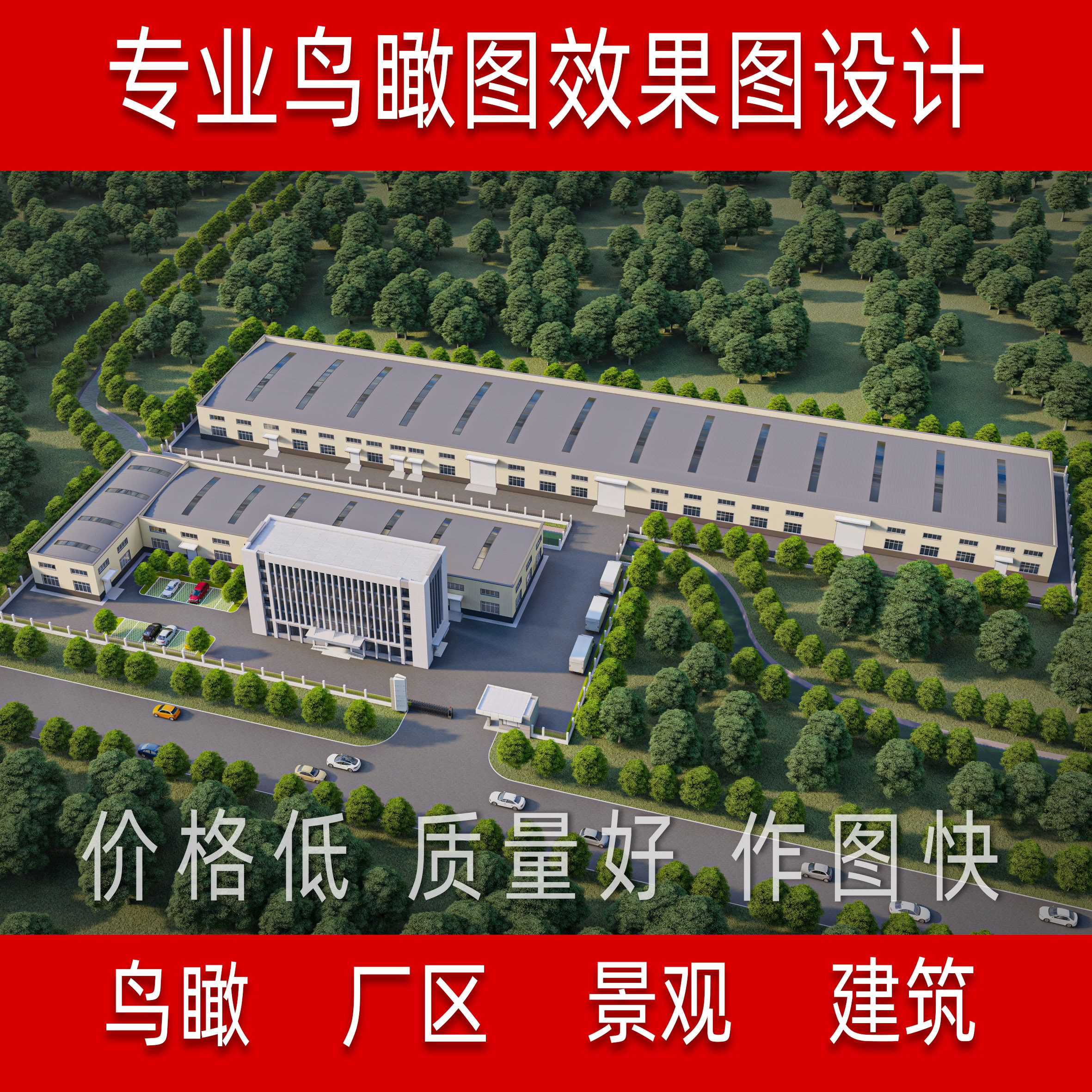鸟瞰图室外效果图设计园林景观效2D/3D绘图