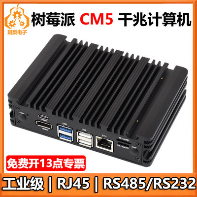 树莓派CM5千兆网口工业计算机RJ45带铝合金散热外壳