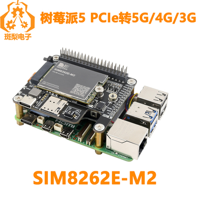 斑梨电子PCIe扩展板SIM8262E-M2