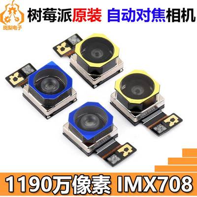 树莓派Camera Module 3 Sensor Assembly相机摄像头组件自动对焦