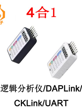 Sipeed SLogic Combo DAPLink/CKLink/UART串口USB逻辑分析仪4合1