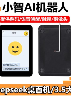 小智ESP32-S3开发板3.5寸LCD显示屏DeepSeek语音AI音箱盒子触摸