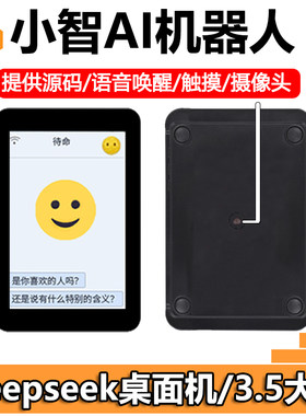 小智ESP32-S3开发板3.5寸LCD显示屏DeepSeek语音AI音箱盒子触摸