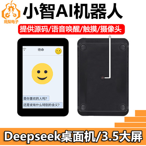 小智ESP32-S3开发板3.5寸LCD显示屏DeepSeek语音AI音箱盒子触摸