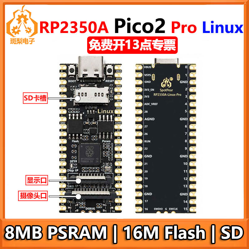 树莓派Pico 2 Pro RP2350A Linux PSRAM-8MB开发板触摸屏N16R8