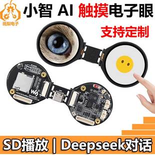 ESP32 S3小智AI双目电子眼睛1.28开发板玩具公仔手办机器人N16R8