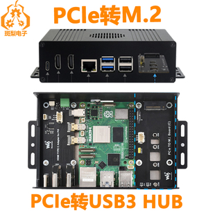 树莓派5外壳套件C含PCIE转M.2 NVME SSD固态硬盘 全接口转同侧